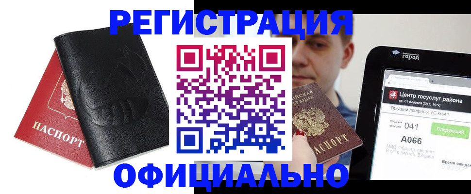 прописка гарантия в Калтане